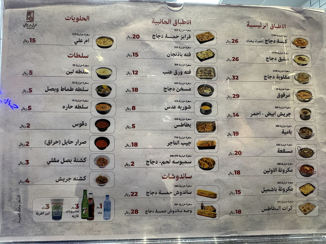 Opinii despre اول وتالي în جدة - الضيافة