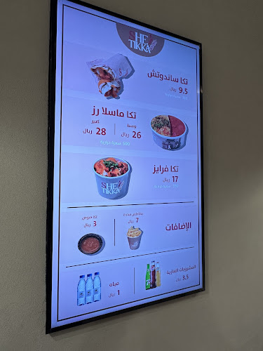 شي تكا SHE TIKKA