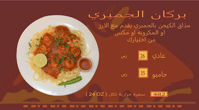 Opinii despre كشري وكيجن بركان în جدة - الضيافة