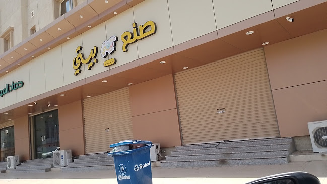 صنع بيتي للأسرة المنتجه والحلويات - رابغ