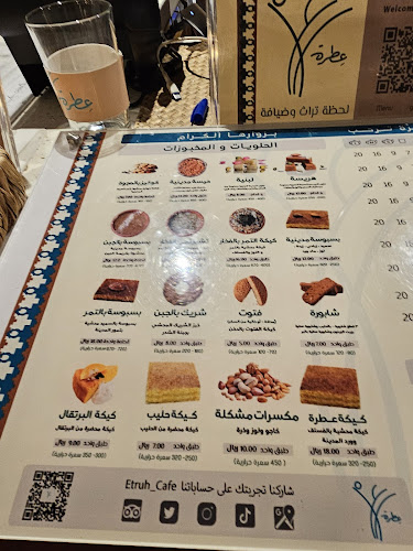 عِطرة - الضيافة