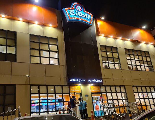 الطازج | النزهة