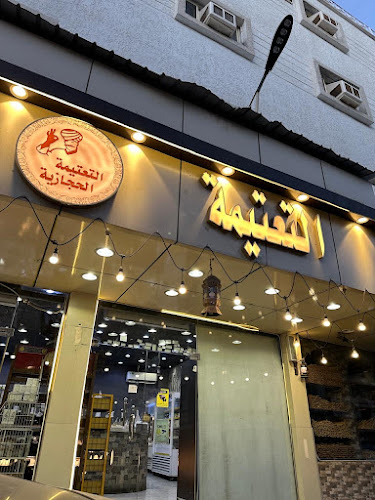 Comentarii opinii despre مطعم التعتيمة الحجازية بالطائف