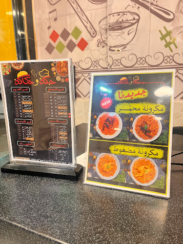 Opinii despre مطعم حبكة وحكاكة în نجران - الضيافة