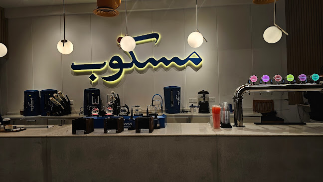 شاي مسكوب | MASKOB - الدمام