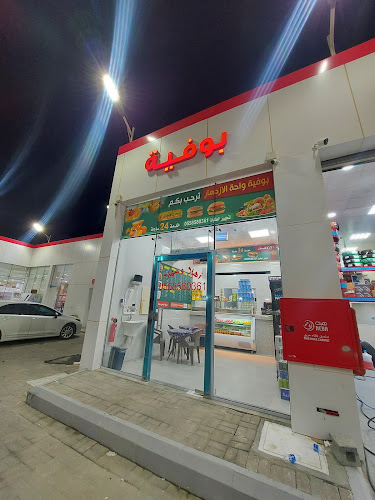 Comentarii opinii despre بوفية واحة الإزدهار