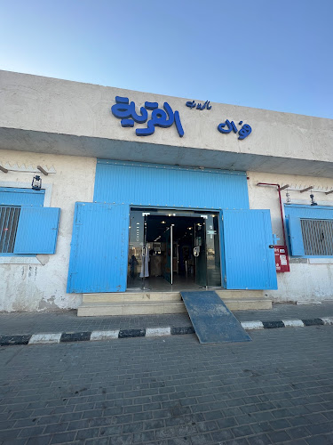 مطعم فوال القرية