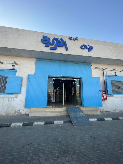 مطعم فوال القرية