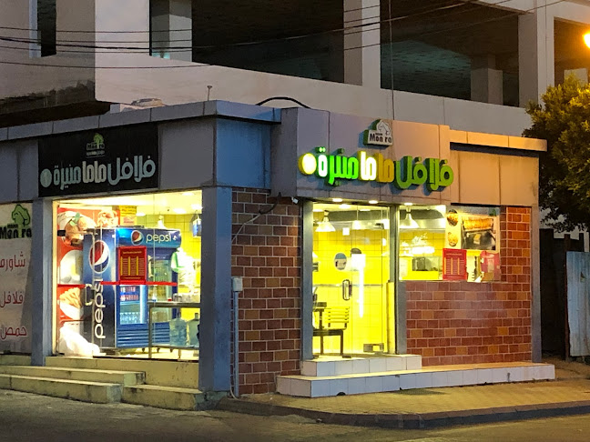 مطعم ماما منيرة - الضيافة