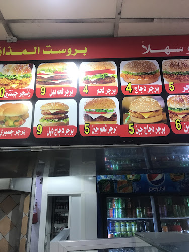 Comentarii opinii despre بروست المذاق