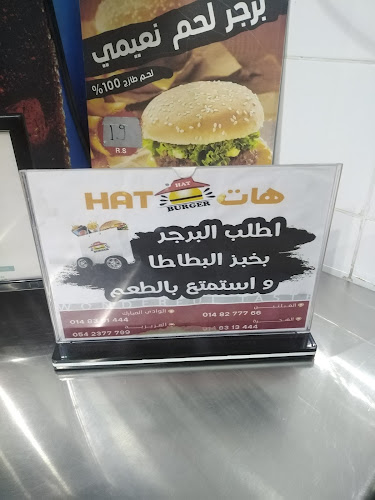 برجر هات العزيزية - المدينة المنورة