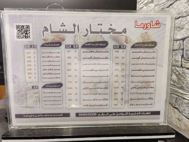 شاورما مختار الشام