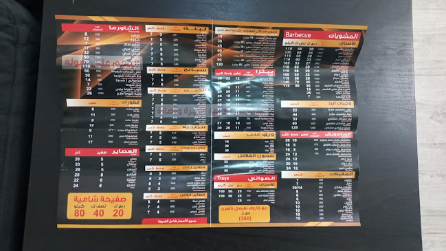 مطعم معجنات و شاورما الفران الشامي