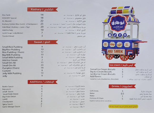 كشري أبو طارق