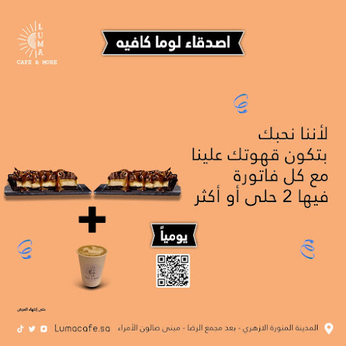 Comentarii opinii despre لوما كافيه