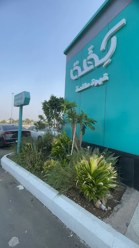 7607 احمد الجريري، المدينة المنورة 42241 2290،