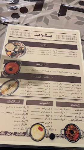 يثرب - الضيافة