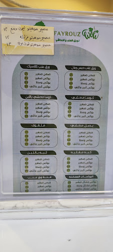 محاشي فيروز - تبوك