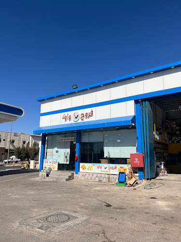 Opinii despre مطعم فروج واو în عرعر - الضيافة