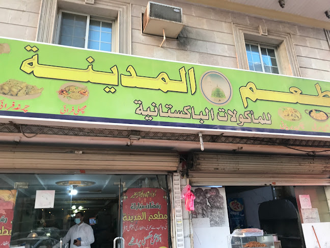 مطعم المدينة - جدة