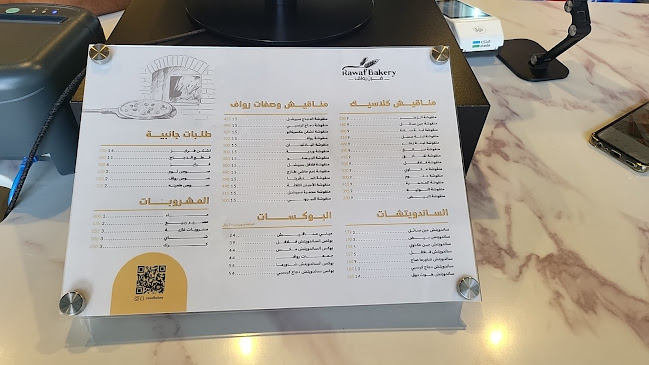 فرن رواف Rawaf Bakery