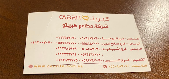 Comentarii opinii despre كبريتو