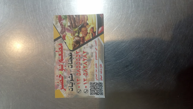 مطعم البوخضر