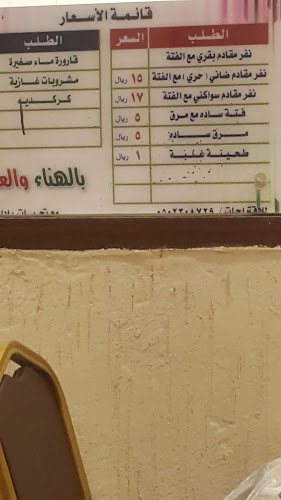 أطايب للمقادم البلدي والسيريه - مكة