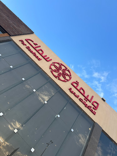 وليمة سمك للمأكولات البحرية