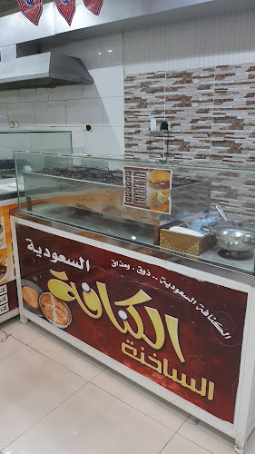 المذاق الحجازي - الضيافة