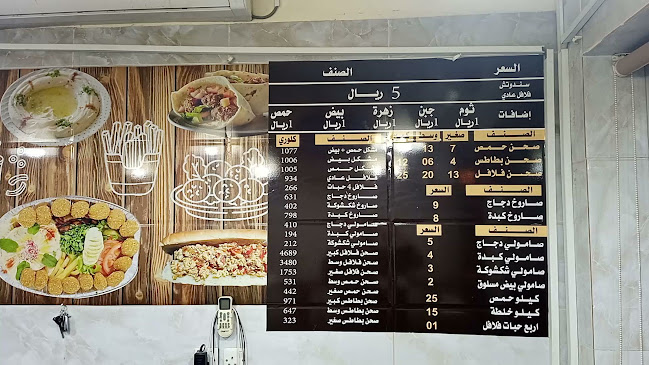 الدمشقية للفلافل