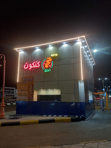 بوفية احلا كتكوت