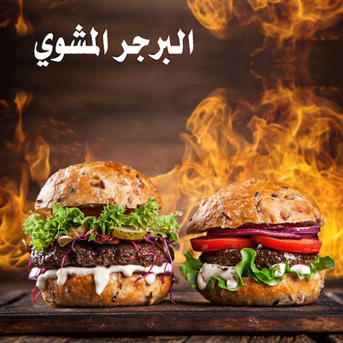 Comentarii opinii despre بوفيه اشهى وجبات الشمال