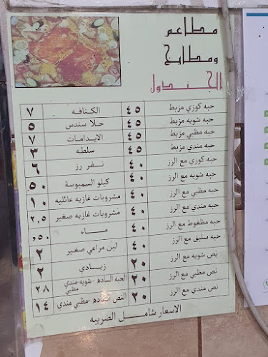 Opinii despre مطبخ ومطعم الجندول بالطائف în الطائف - الضيافة