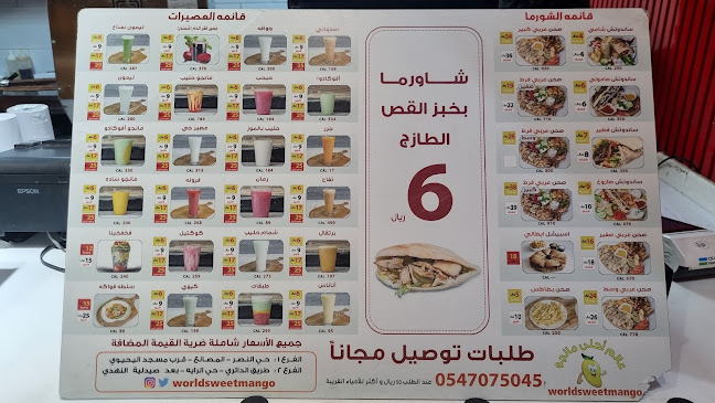 عالم أحلى مانجو ٢