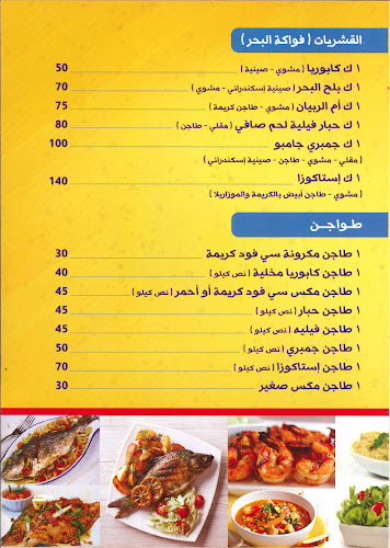 Opinii despre أسماك نوارة الإسكندرية în الرياض - الضيافة