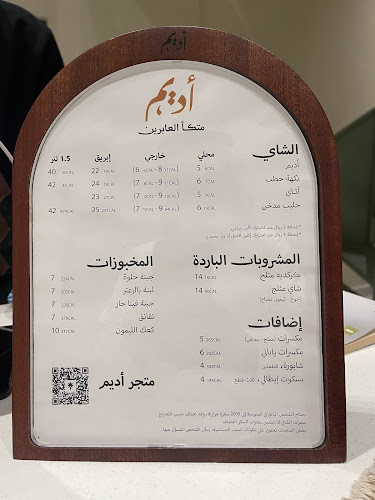 شاي أديم - Adeem Tea