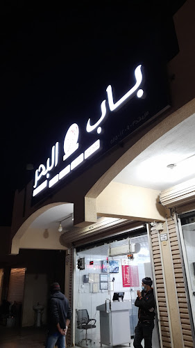 اسماك باب البحر - الضيافة