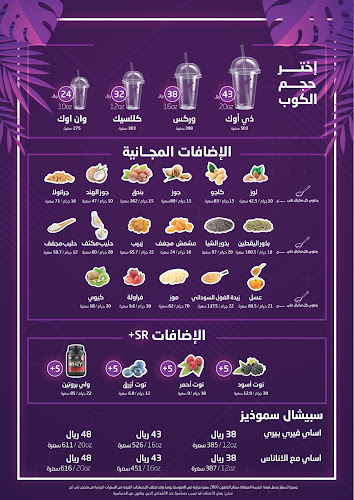 اوك بيري آساي Oakberry Acai - جدة