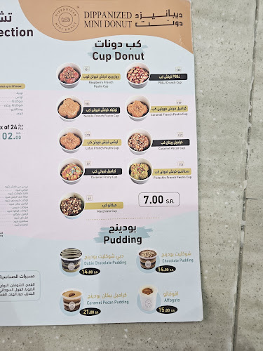 Dippanized Mini Donut - الضيافة