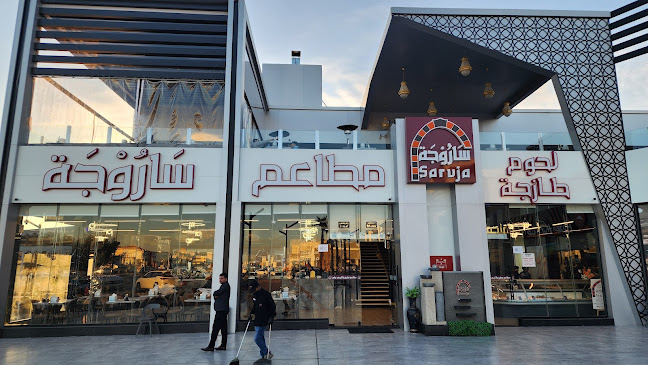 مطاعم ساروجة فرع 5 حفر الباطن - حفر الباطن