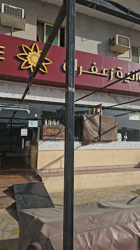 ديوانية زعفران