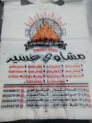 مشاوي عسير - الضيافة