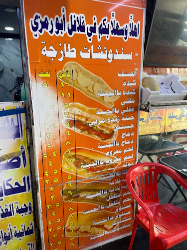 Opinii despre فلافل ابو رمزي în جدة - الضيافة