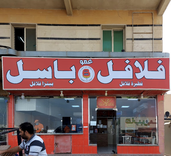 فلافل عمو باسل Falafel Amo Basil - الدمام