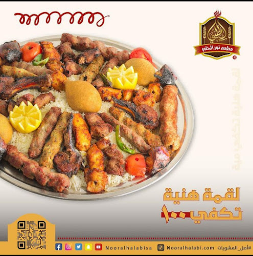 مطعم نور الحلبي - مكة