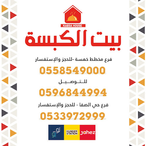 Comentarii opinii despre مطعم بيت الكبسة (فرع الصفا)