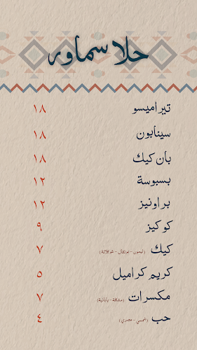 شاي سماور - القطيف‎