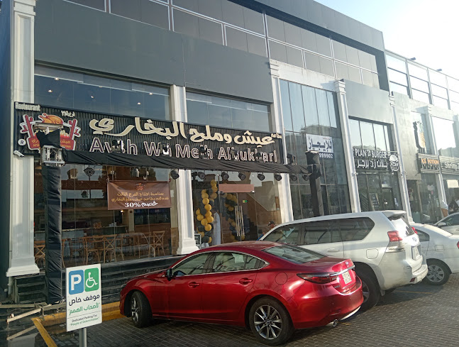 عيش وملح البخاري - الضيافة