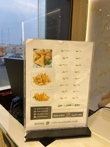 Halaalbait حلى البيت جازان